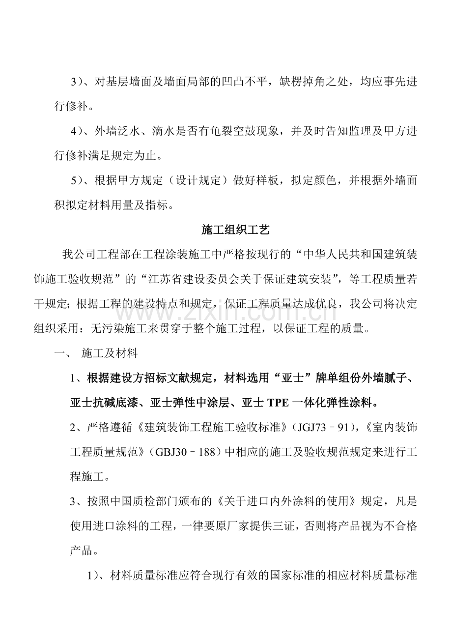中集外墙涂料施工方案.doc_第2页