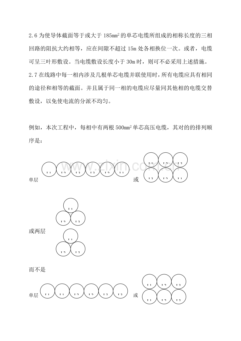 单芯电缆敷设固定规范.doc_第2页