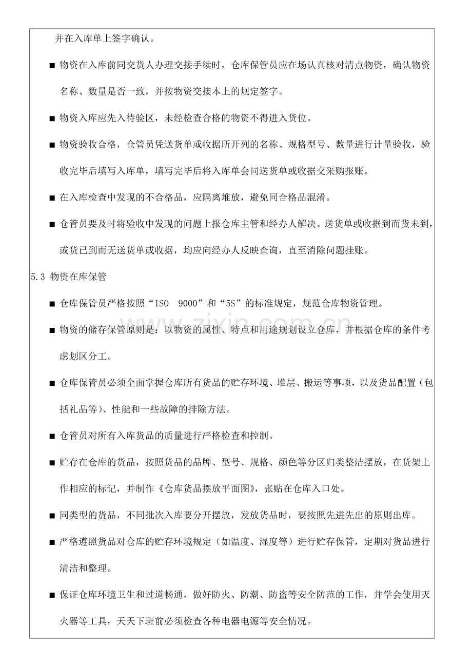 物料进出管理制度.doc_第2页