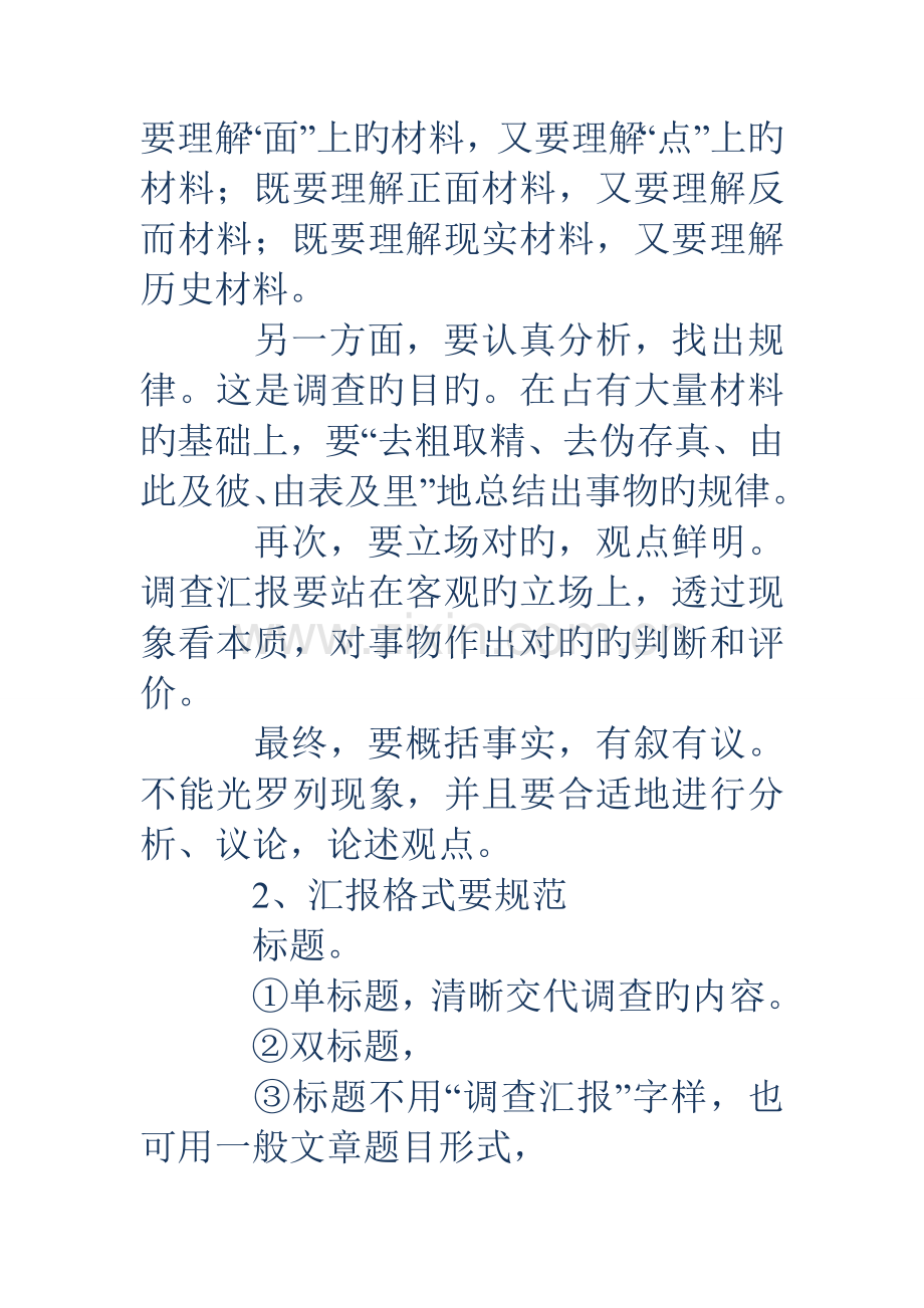 调研报告怎么写多篇.doc_第2页
