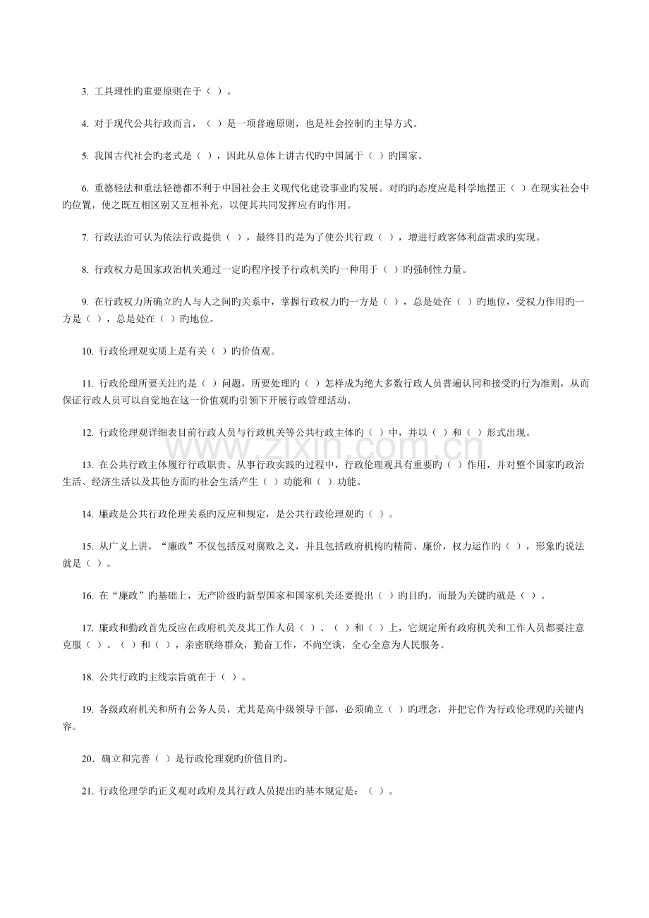 2023年综合练习行政伦理观空.doc_第2页