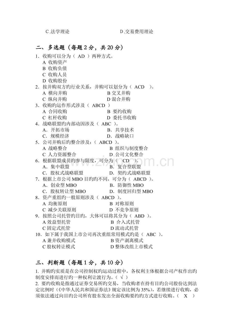 资本经营作业二.doc_第2页