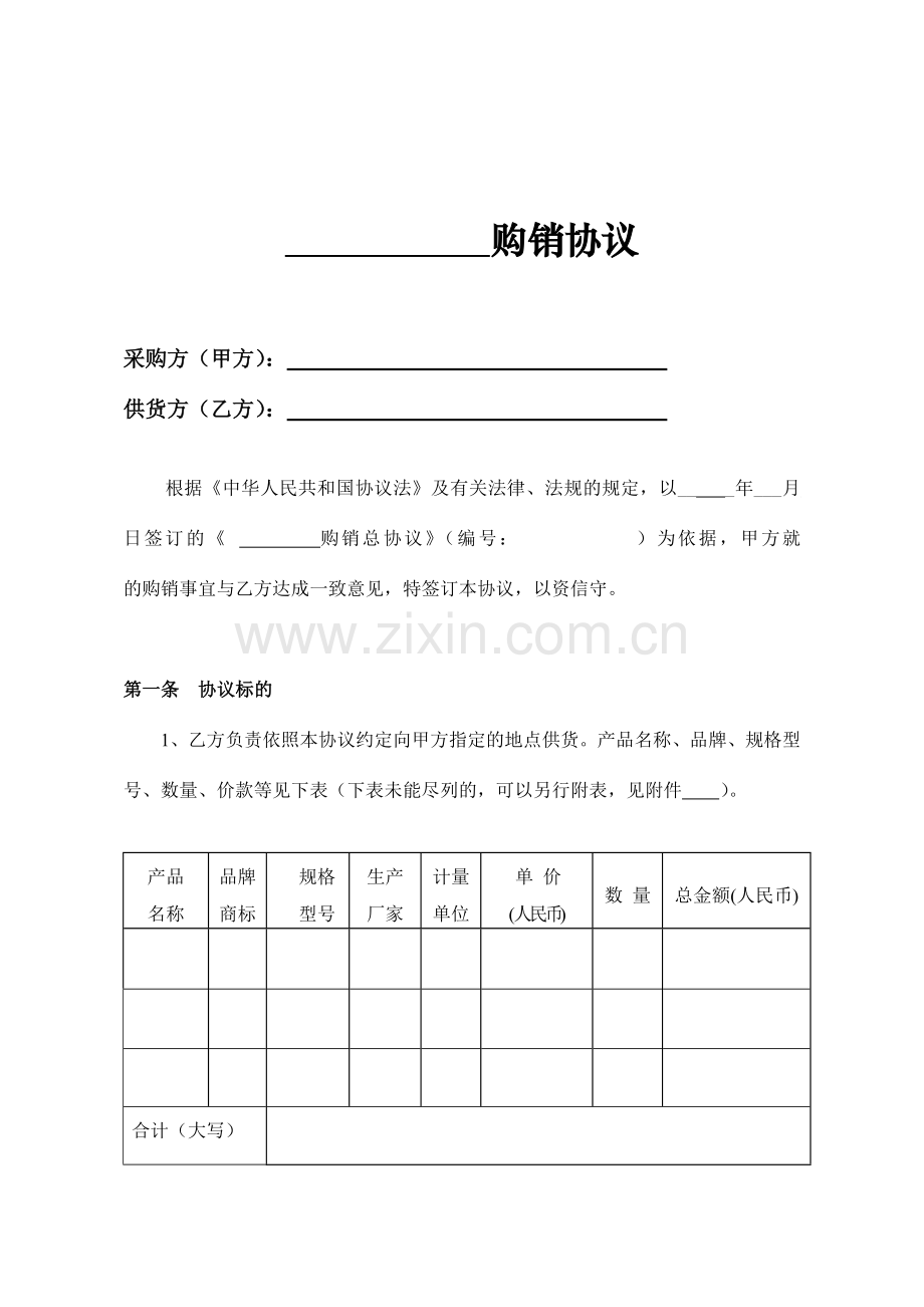 购销合同分合同一次性供货.doc_第2页