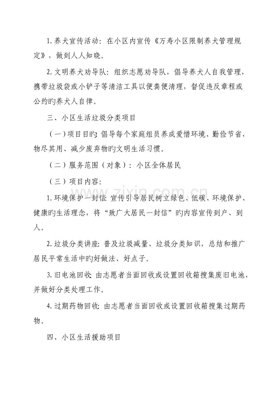 社区志愿服务项目.doc_第2页