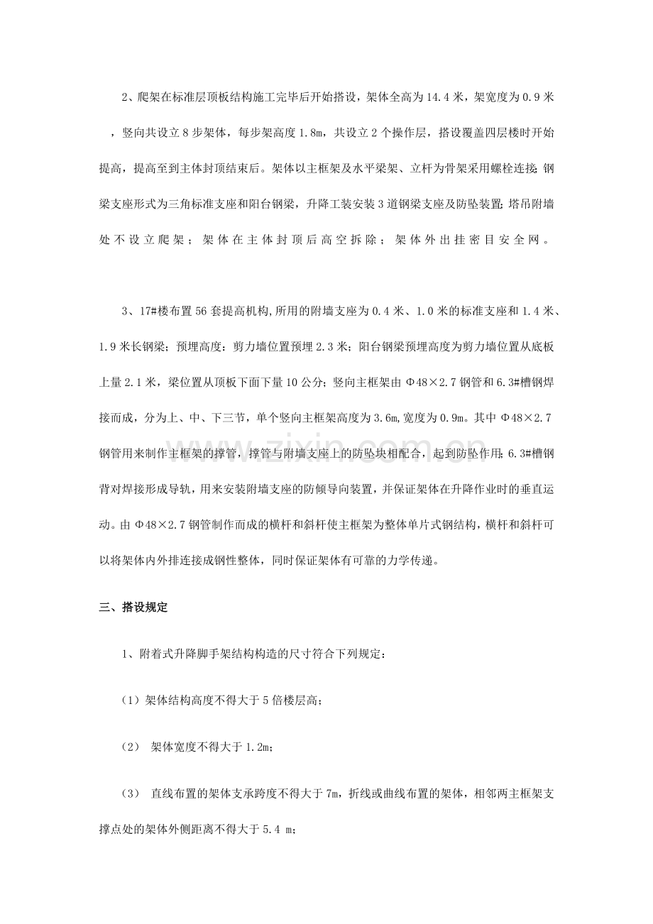 附着式升降脚手架技术交底.doc_第2页