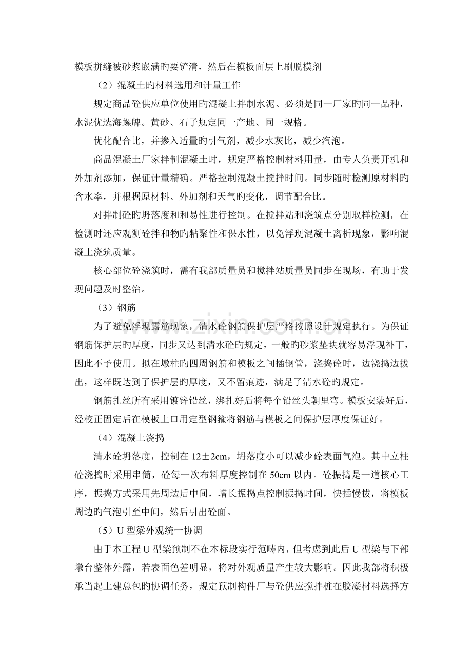 质量安全文明施工管理工作.doc_第2页