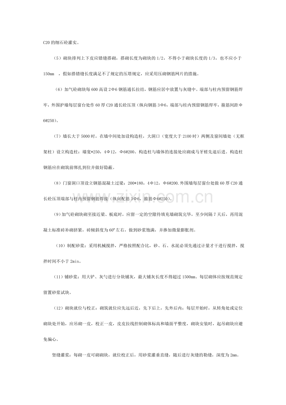 加气砼砌块砌筑抹灰施工方案.doc_第2页