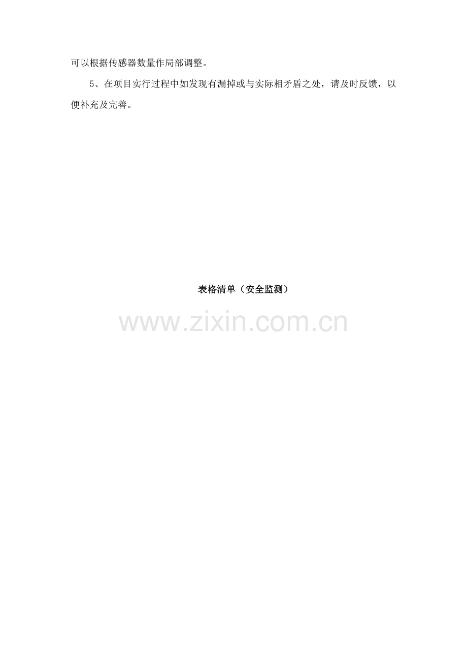 浙江长龙山抽水蓄能电站安全监测表格报批版.doc_第2页