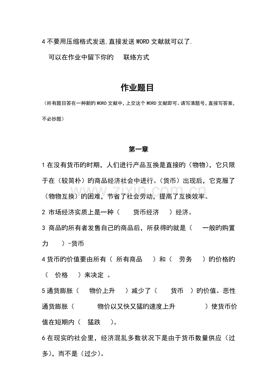 2023年上半年金融学作业要求1资料.doc_第2页