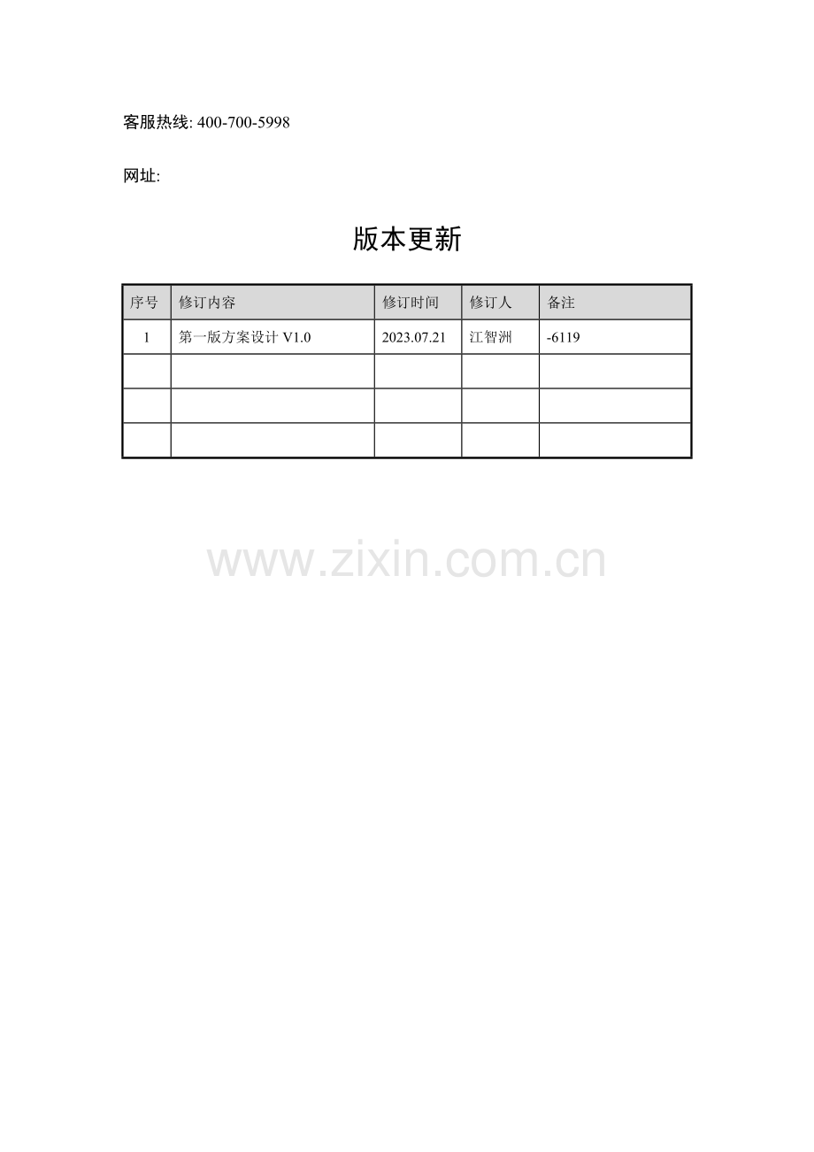海康威视视频综合监控系统解决方案.doc_第2页