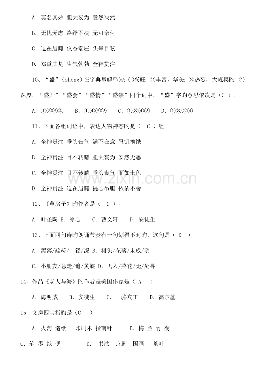 2023年小学生课外阅读知识竞赛试题.doc_第2页