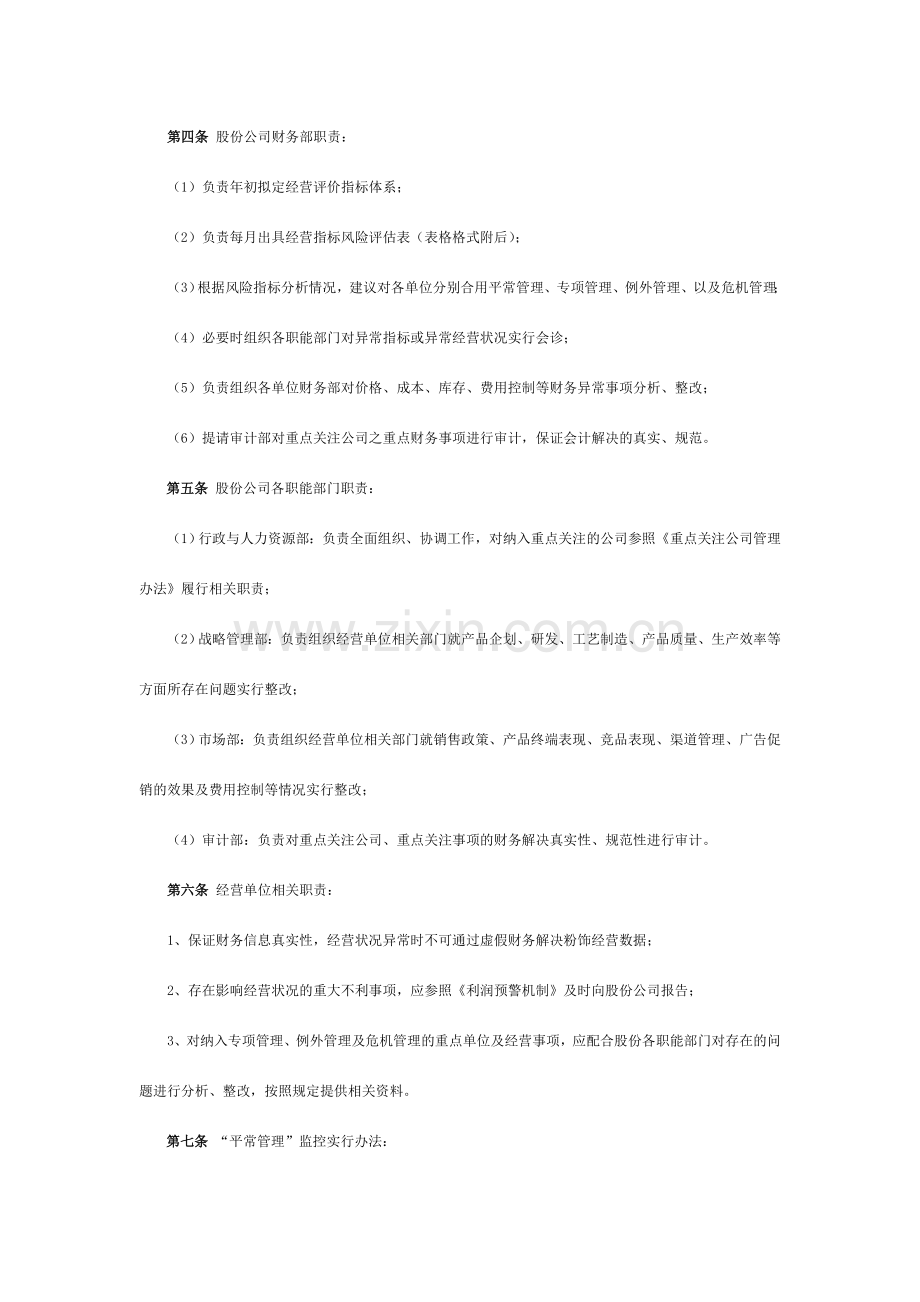 经营风险分级管理制度.doc_第2页