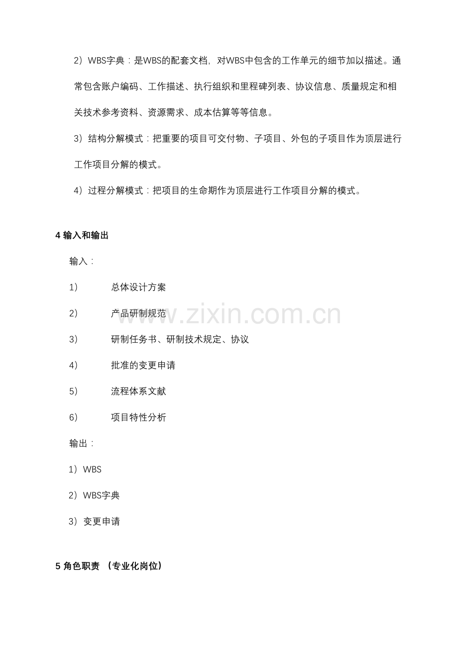 项目WBS分解流程.doc_第2页