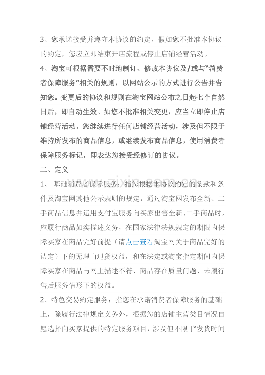 消费者保障服务协议.doc_第2页