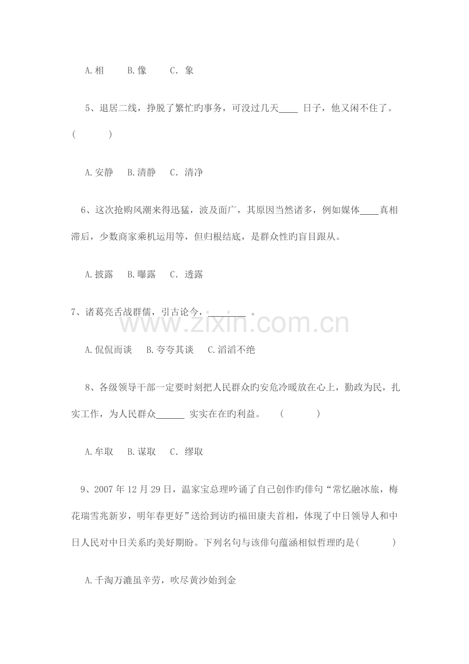 2023年清华保送生自主招生笔试题.doc_第2页