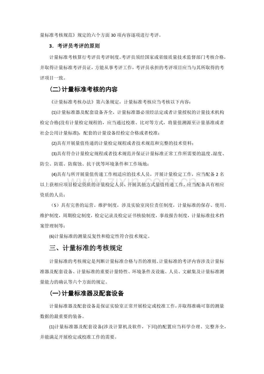 计量标准的建立考核和实施.docx_第2页