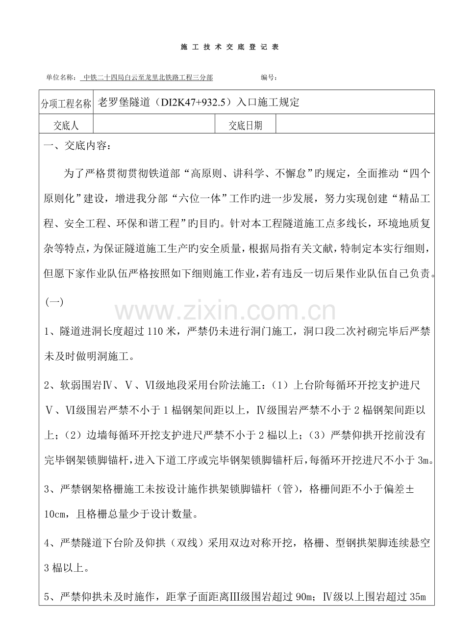 施工要求新版.doc_第1页