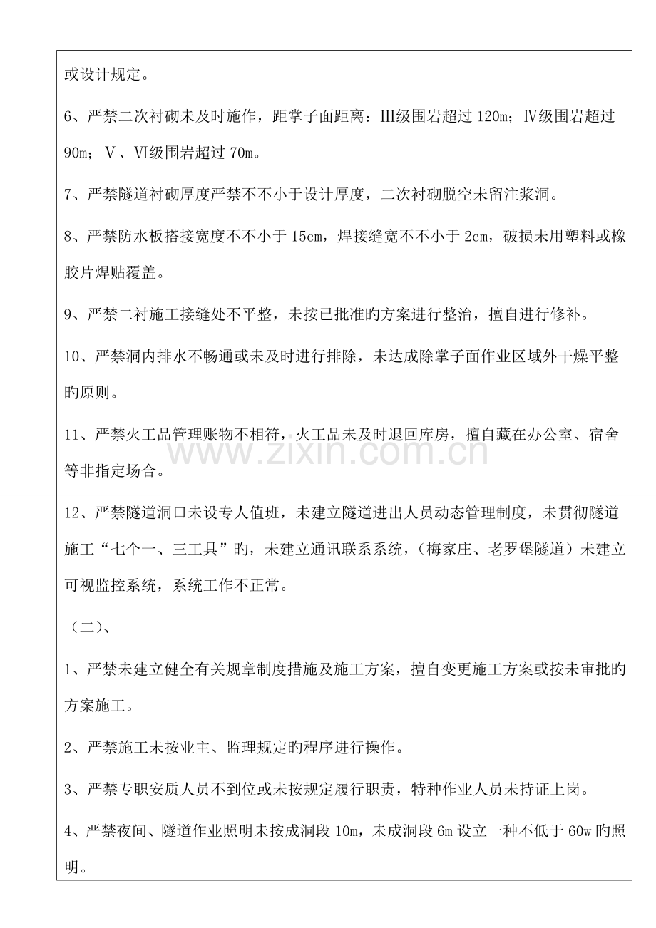 施工要求新版.doc_第2页