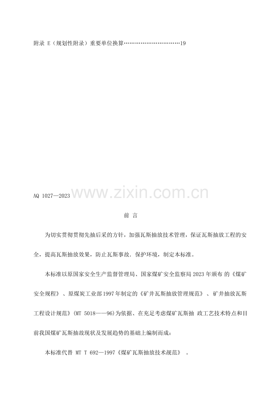 煤矿瓦斯抽放规范.doc_第2页