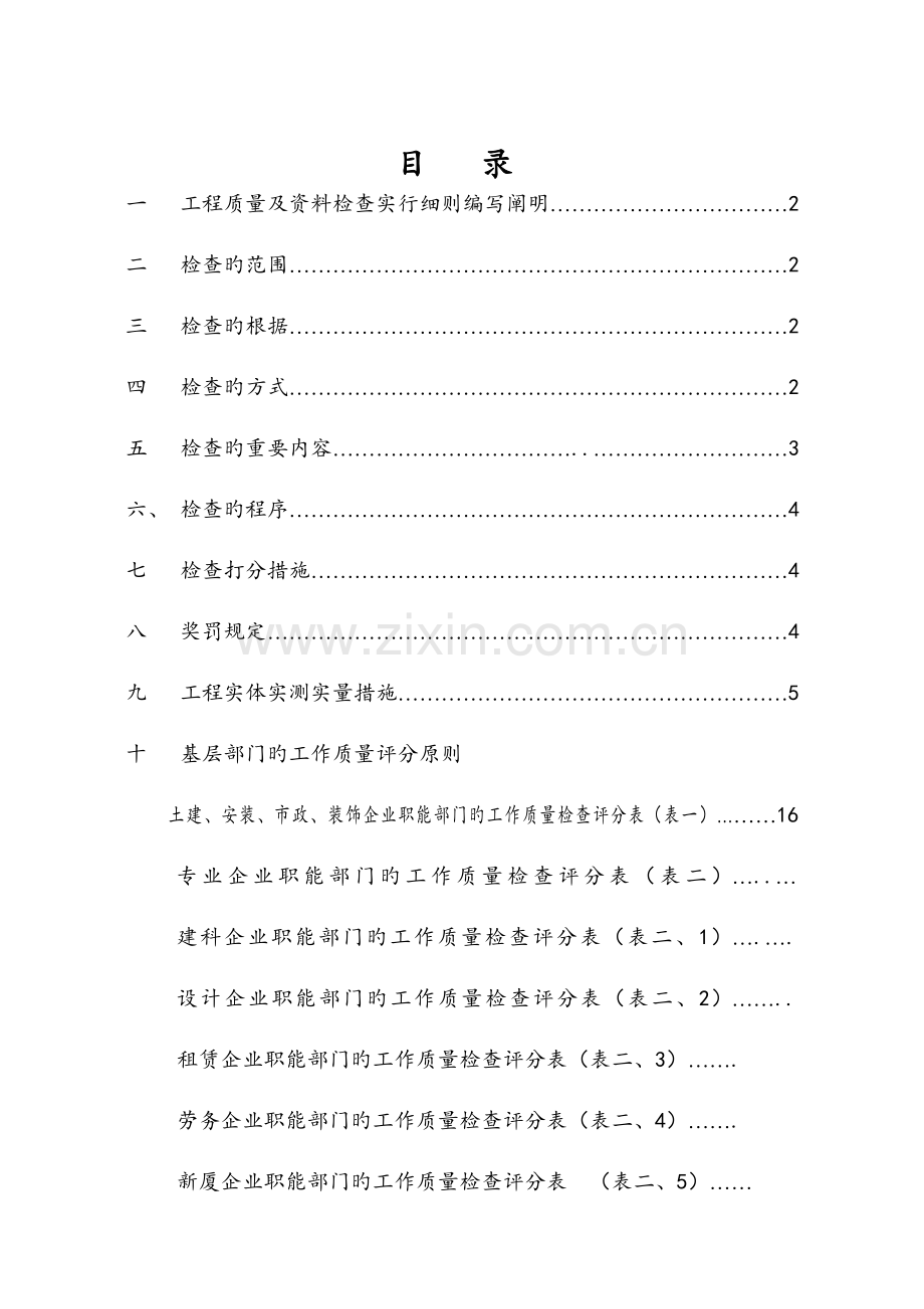 实测实量实施细则含专业.doc_第2页