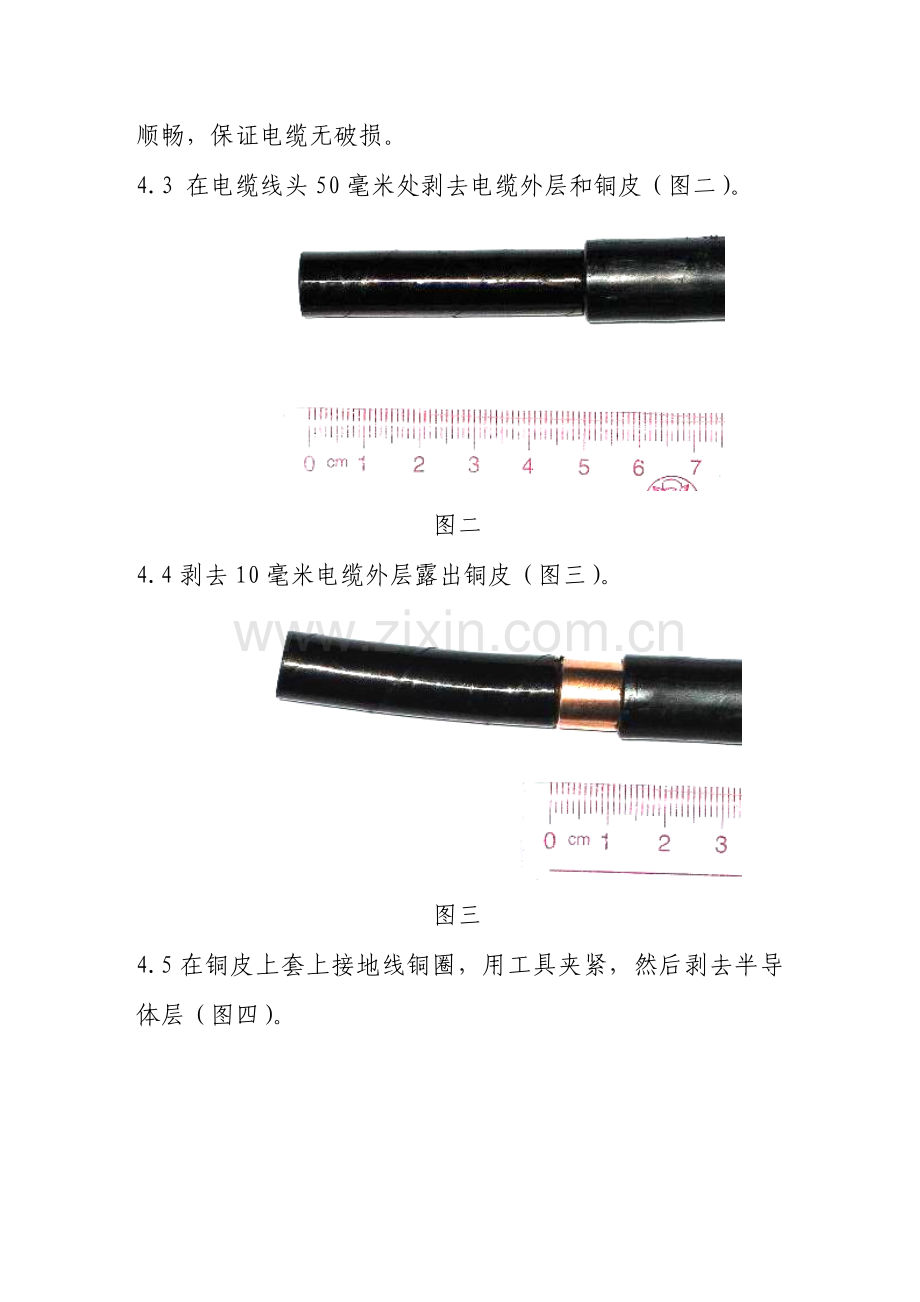电缆接头制作标准.doc_第2页