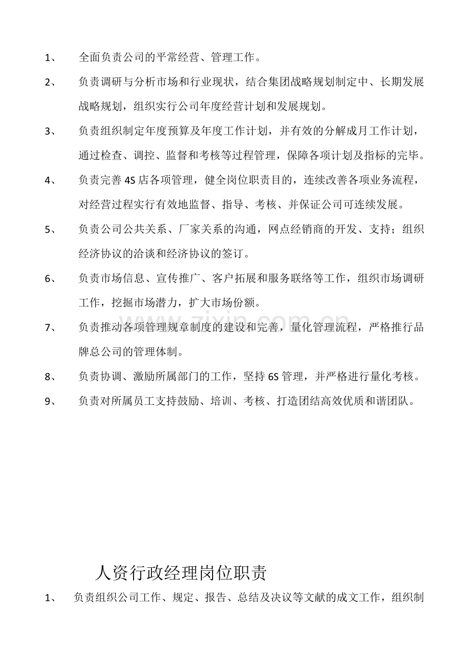 四S店人员岗位职责.docx_第2页