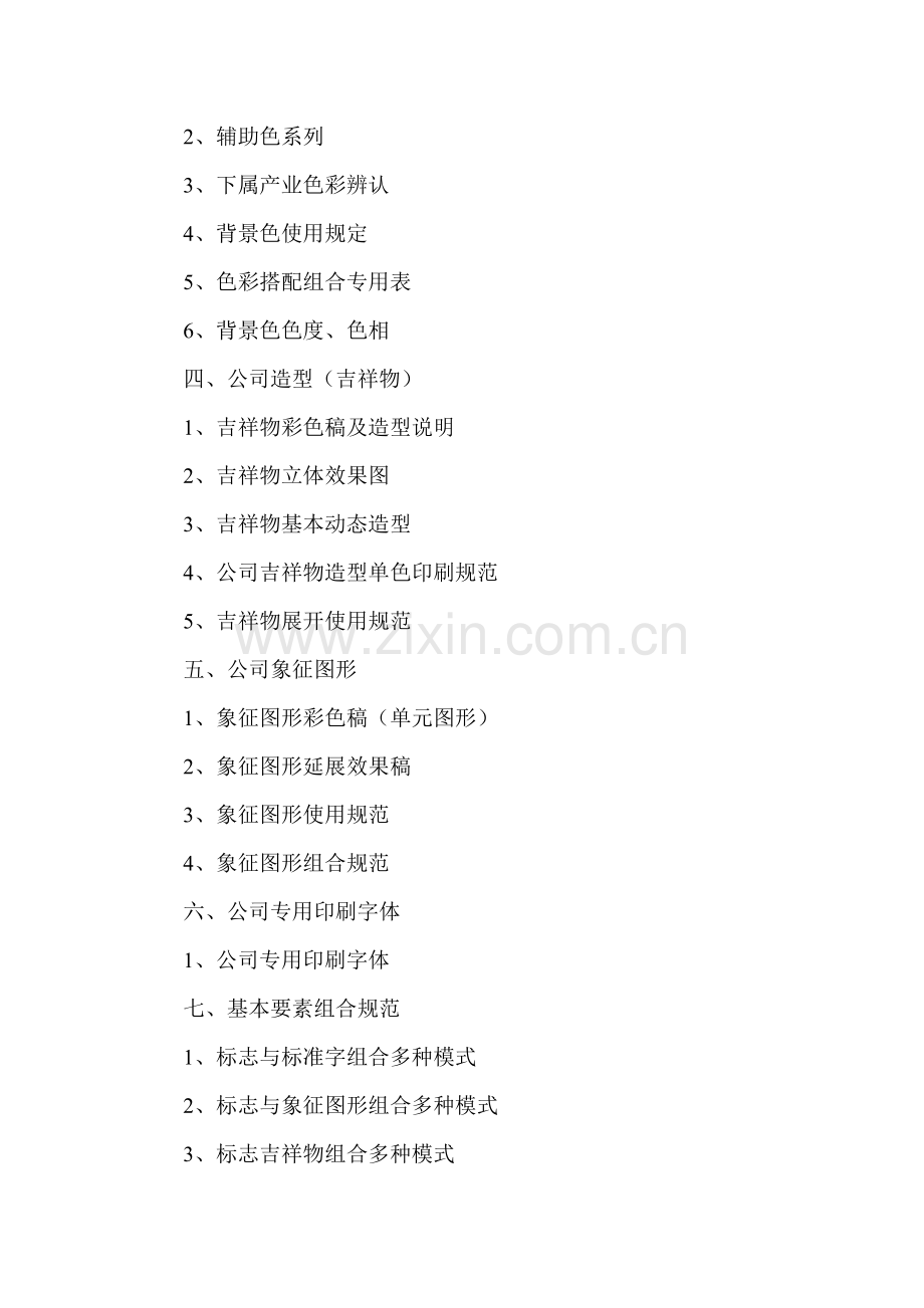 VI系统设计项目.doc_第2页