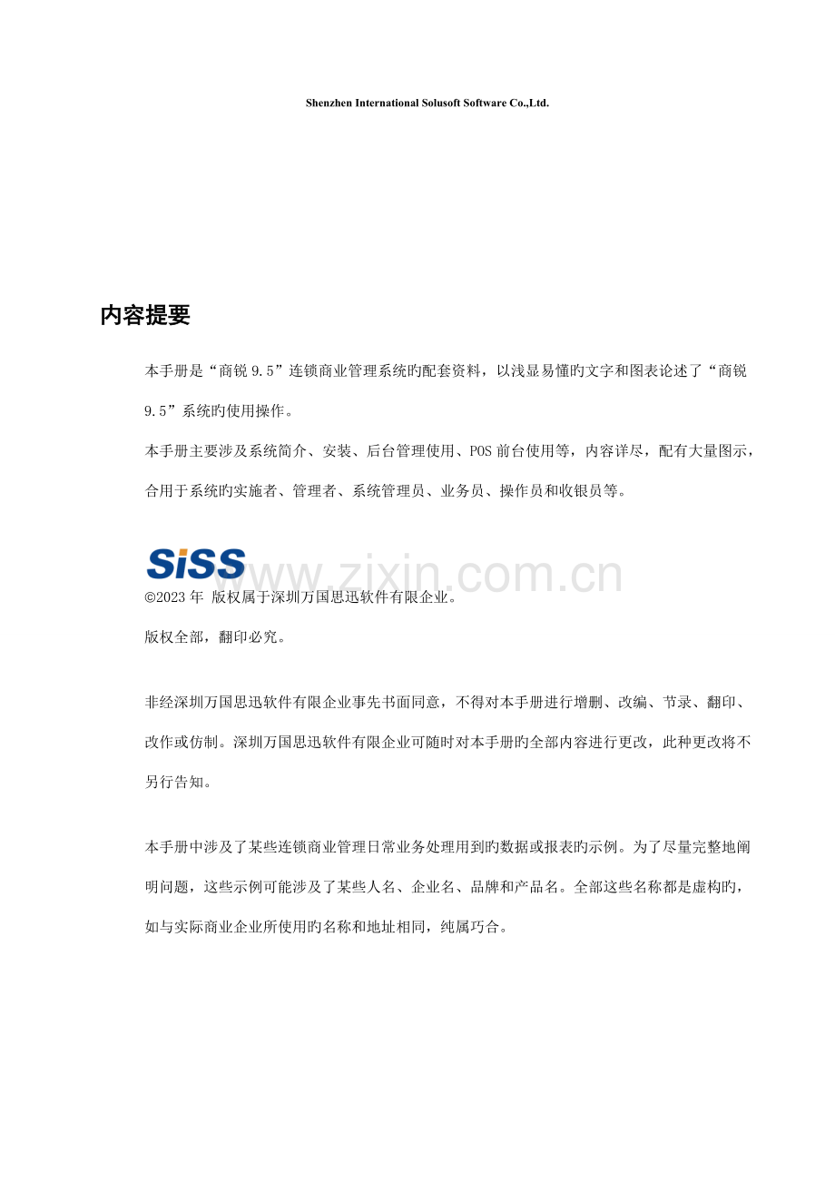 商锐使用手册.doc_第2页