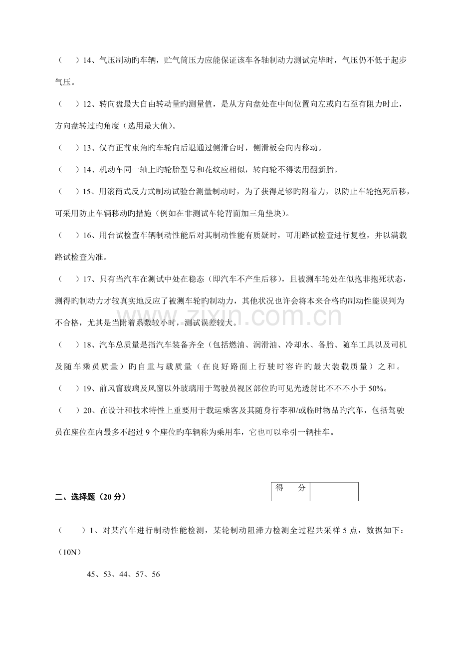 2023年机动车安检机构检验员考试卷.doc_第2页