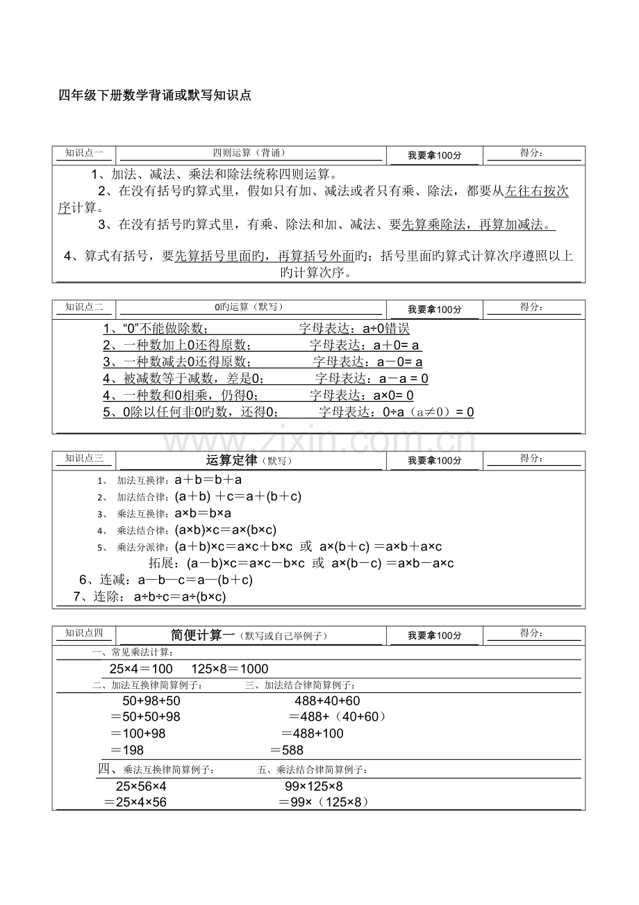 2023年四年级下册数学背诵或默写知识点.doc_第1页