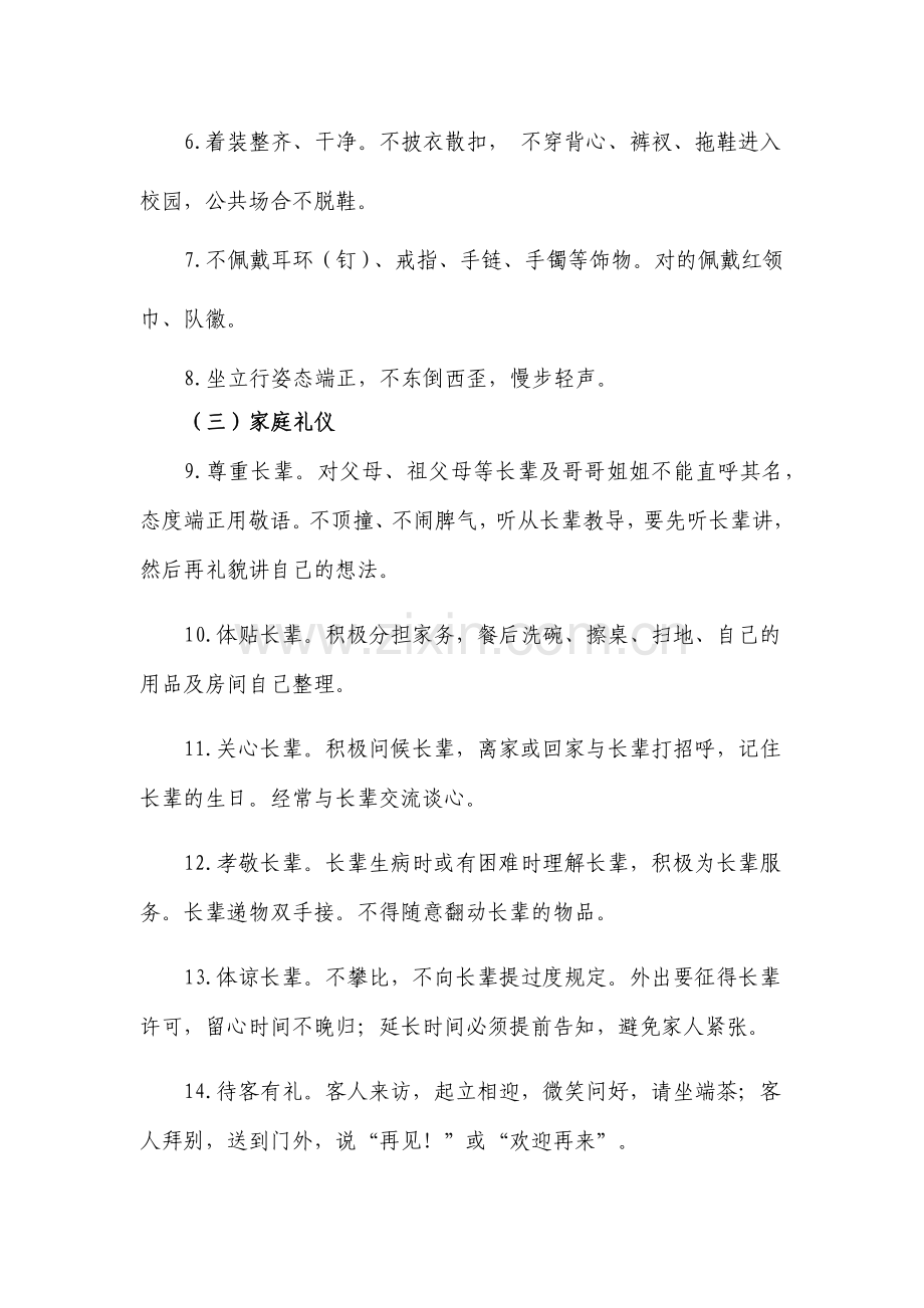 中小学学生日常行为习惯标准(高段).doc_第2页