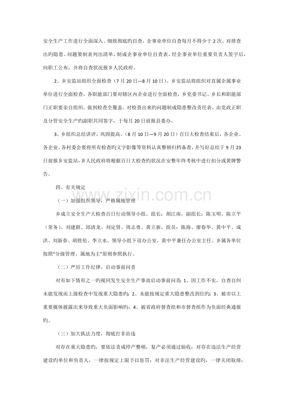 百日安全生产大检查行动工作方案.doc_第2页