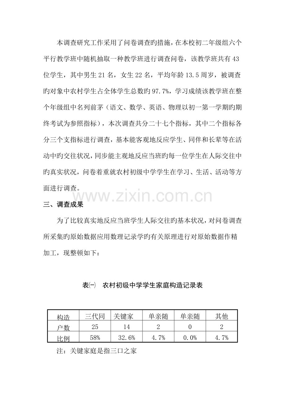 2023年电大专科行政管理专业社会调查报告.doc_第2页
