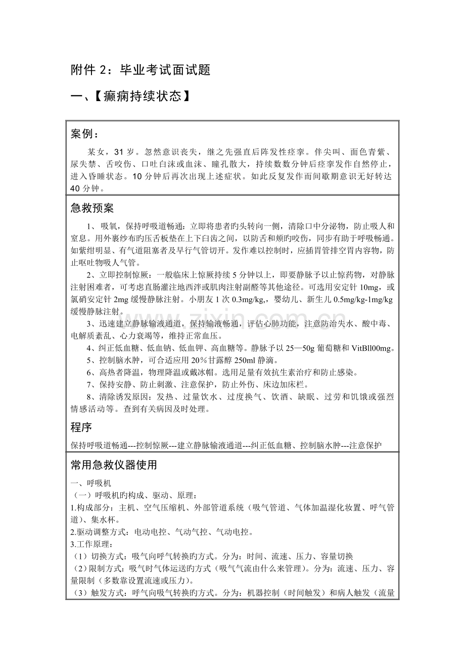 2023年毕业考试面试题.doc_第1页