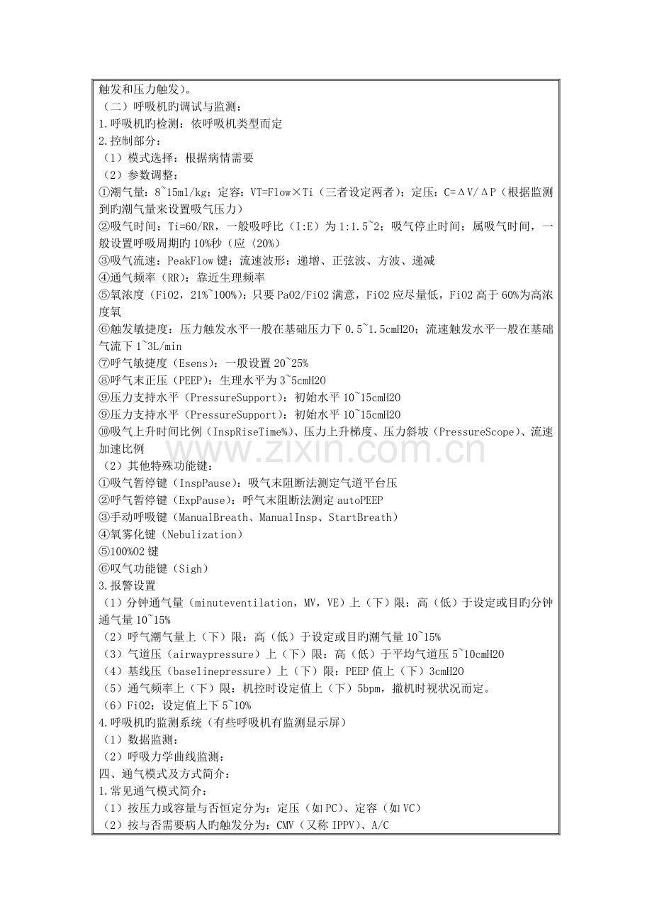 2023年毕业考试面试题.doc_第2页