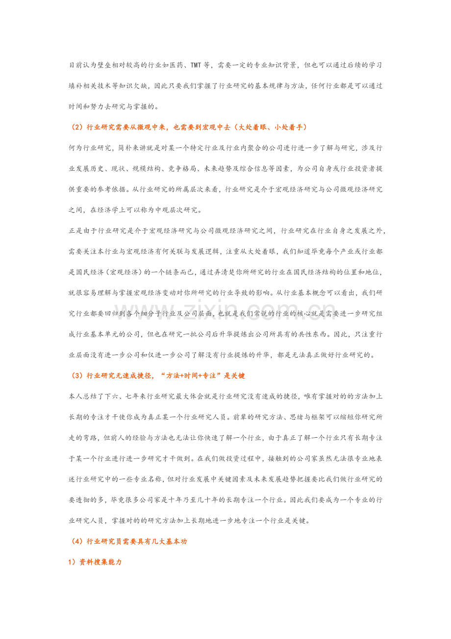 行业研究及研究方法.doc_第2页