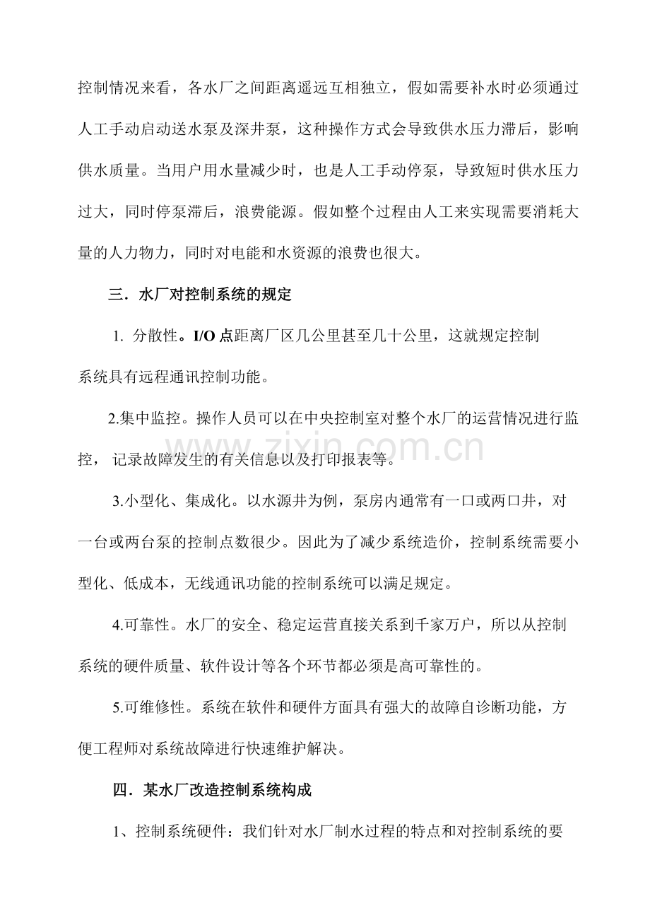 自来水公司系统改造工程技术方案.doc_第2页