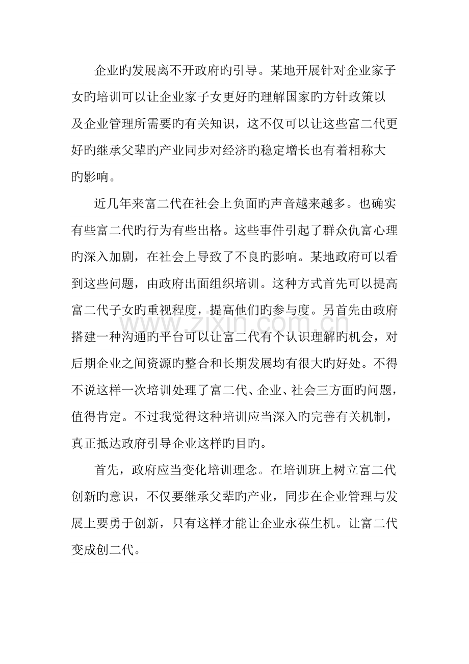 2023年吉林省下半年面试真题及解析解析.doc_第2页