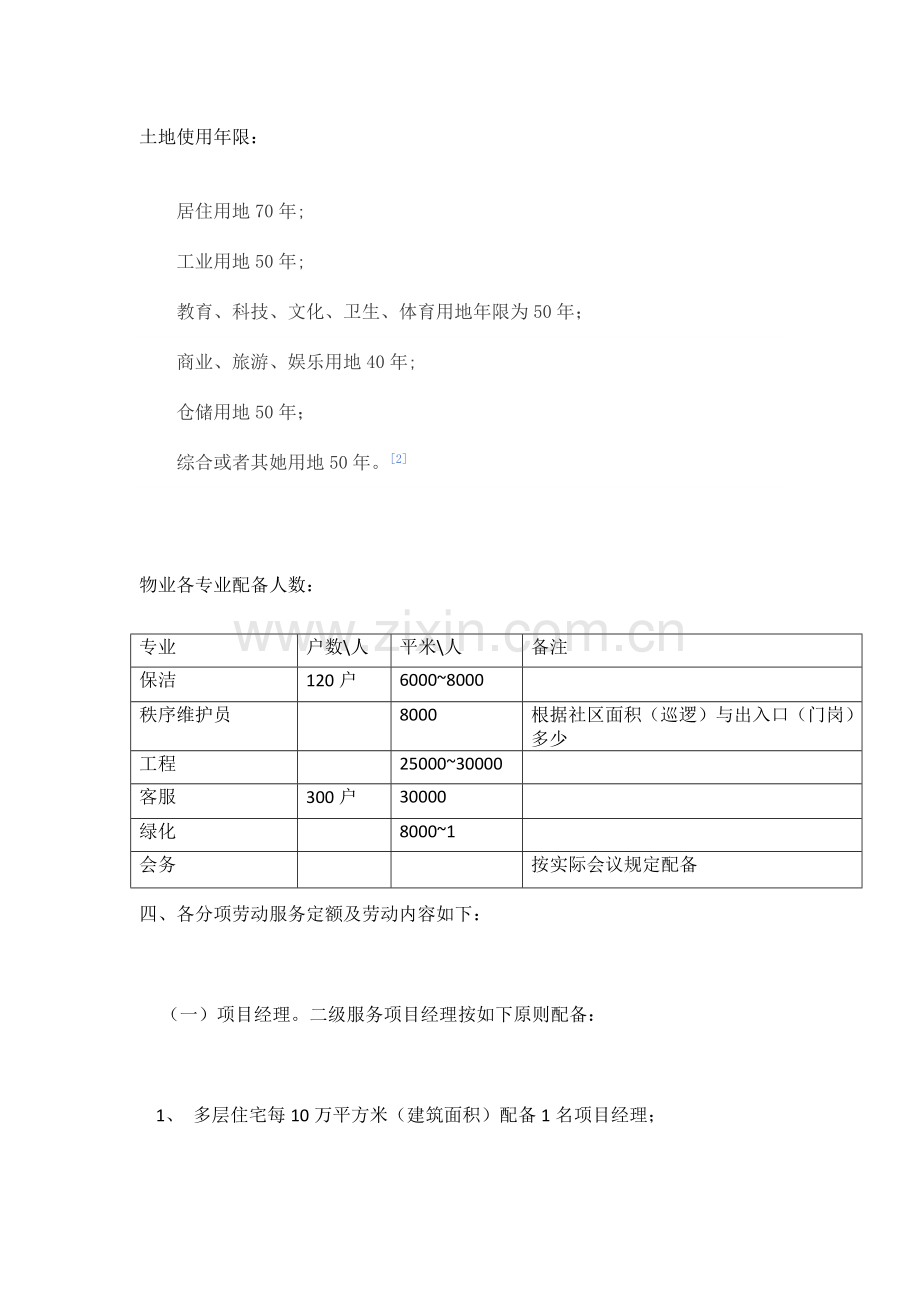 物业项目经理面试必备.doc_第1页