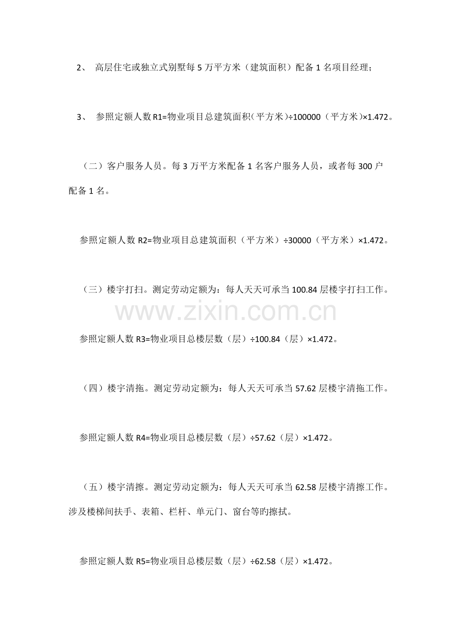 物业项目经理面试必备.doc_第2页