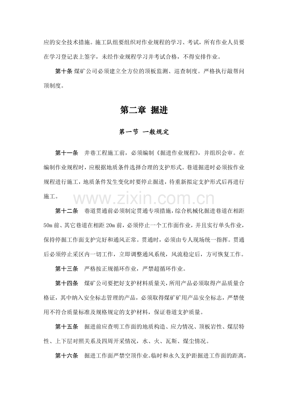 矿顶板管理规定.doc_第2页