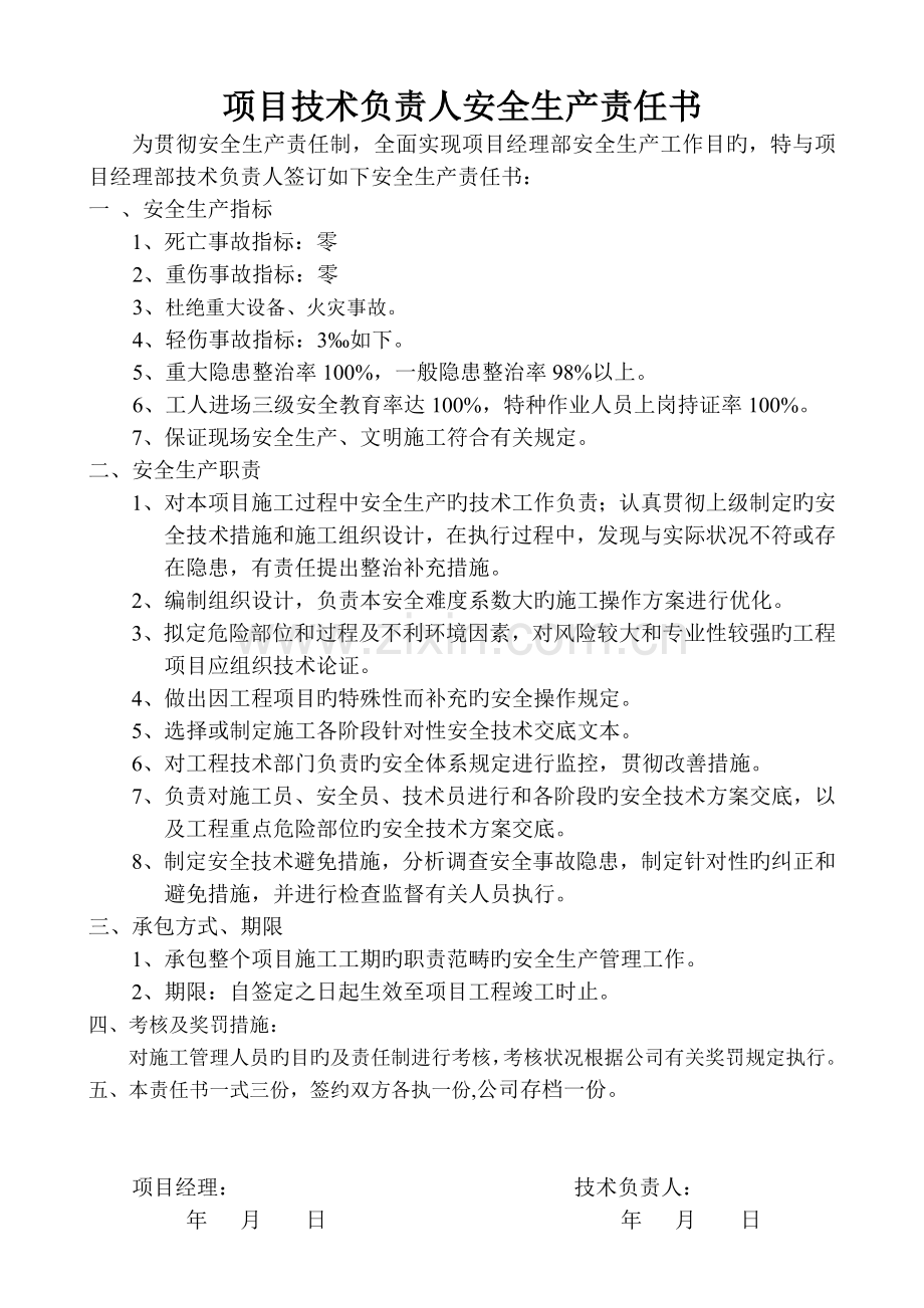 项目部各级人员安全生产责任书-(2).doc_第2页