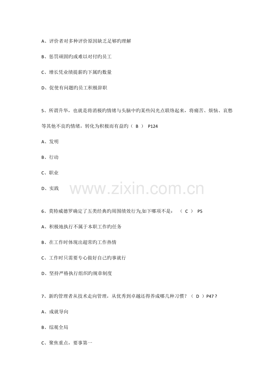 2023年提高自身绩效路径与方法题库.doc_第2页