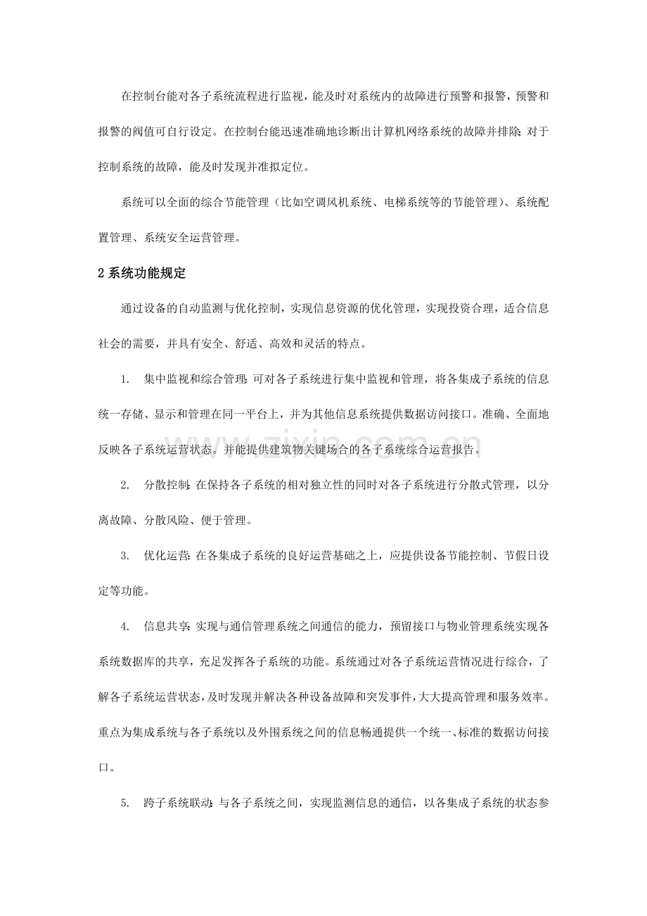 智能化集成系统方案.doc_第2页