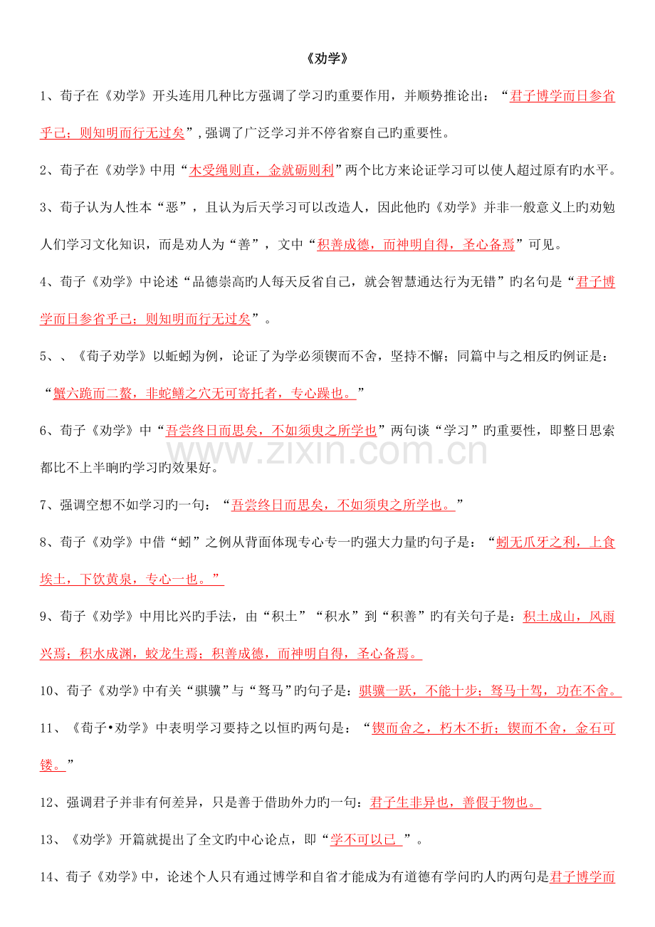 2023年高中语文必背情景式默写.doc_第1页