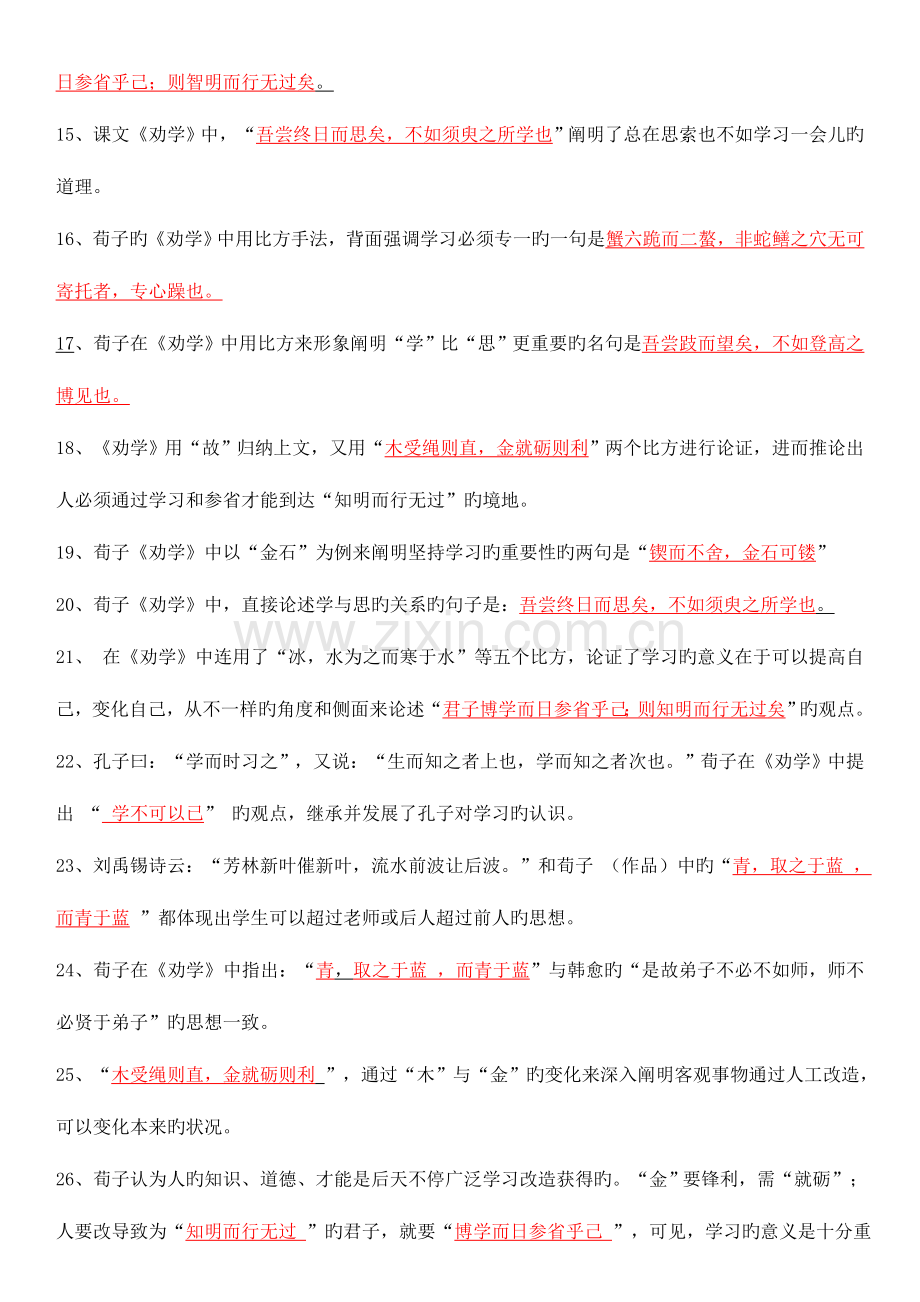 2023年高中语文必背情景式默写.doc_第2页