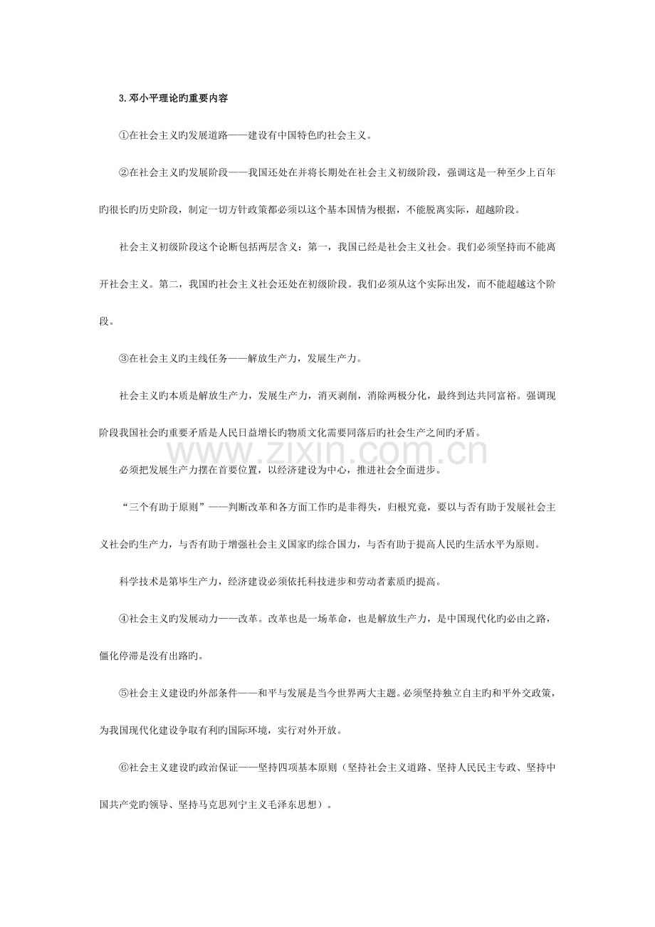 2023年竞争上岗考试公共科目复习重点.doc_第2页