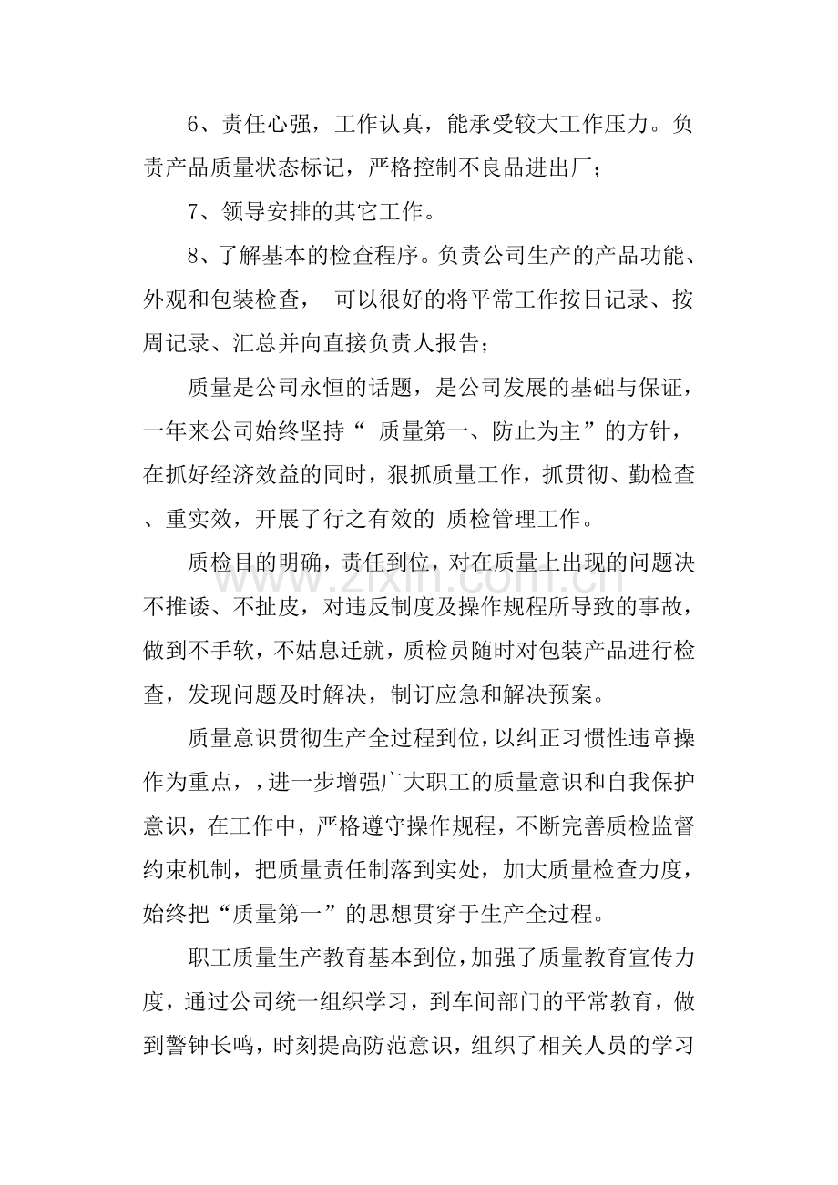 车间质检工作计划.doc_第2页