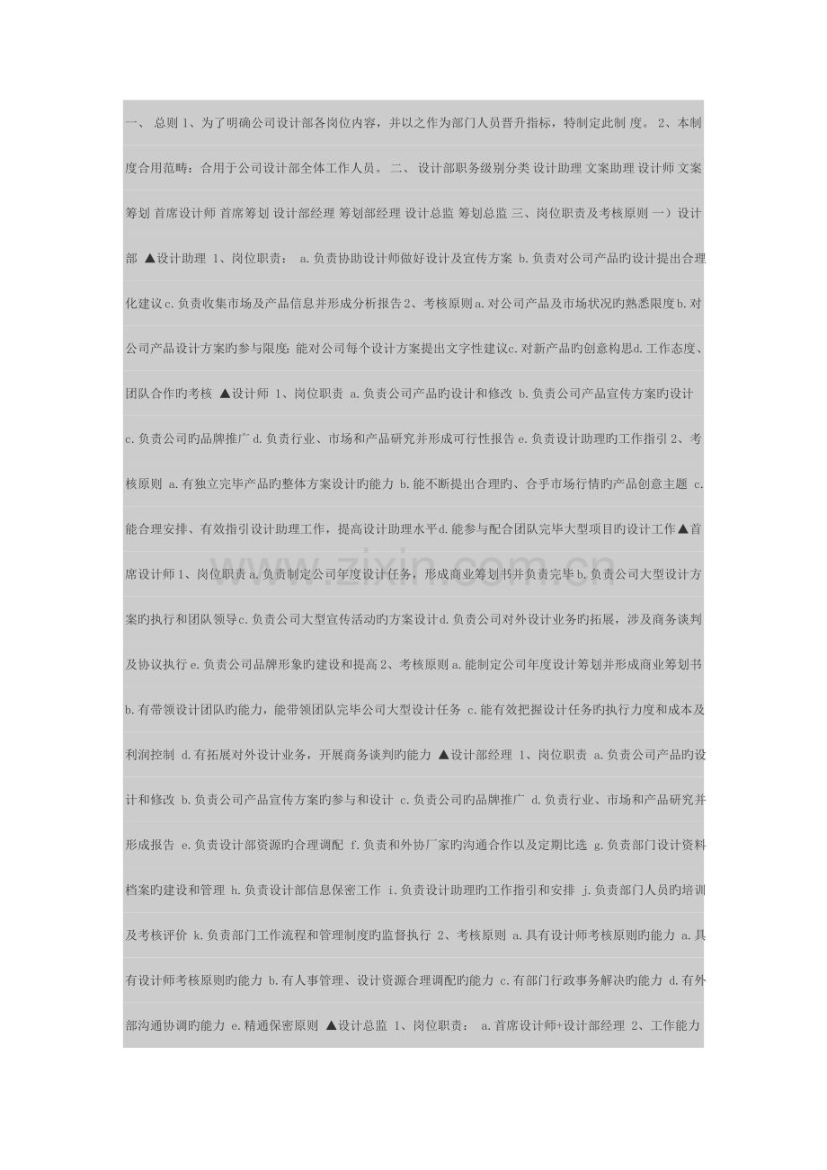 平面设计岗位职责和考核标准.doc_第1页