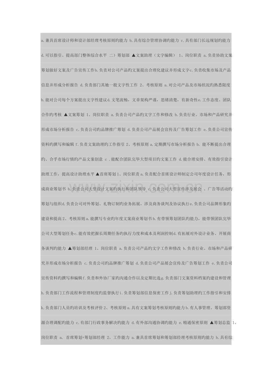 平面设计岗位职责和考核标准.doc_第2页